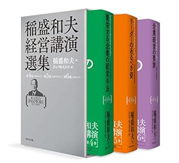 【中古】稲盛和夫経営講演選集 第4~6巻セット【メーカー名】【メーカー型番】【ブランド名】【商品説明】稲盛和夫経営講演選集 第4~6巻セットこちらの商品は中古品となっております。 画像はイメージ写真ですので 商品のコンディション・付属品の有無については入荷の度異なります。 買取時より付属していたものはお付けしておりますが付属品や消耗品に保証はございません。 商品ページ画像以外の付属品はございませんのでご了承下さいませ。 中古品のため使用に影響ない程度の使用感・経年劣化（傷、汚れなど）がある場合がございます。 また、中古品の特性上ギフトには適しておりません。 当店では初期不良に限り 商品到着から7日間は返品を受付けております。 他モールとの併売品の為 完売の際はご連絡致しますのでご了承ください。 プリンター・印刷機器のご注意点 インクは配送中のインク漏れ防止の為、付属しておりませんのでご了承下さい。 ドライバー等ソフトウェア・マニュアルはメーカーサイトより最新版のダウンロードをお願い致します。 ゲームソフトのご注意点 特典・付属品・パッケージ・プロダクトコード・ダウンロードコード等は 付属していない場合がございますので事前にお問合せ下さい。 商品名に「輸入版 / 海外版 / IMPORT 」と記載されている海外版ゲームソフトの一部は日本版のゲーム機では動作しません。 お持ちのゲーム機のバージョンをあらかじめご参照のうえ動作の有無をご確認ください。 輸入版ゲームについてはメーカーサポートの対象外です。 DVD・Blu-rayのご注意点 特典・付属品・パッケージ・プロダクトコード・ダウンロードコード等は 付属していない場合がございますので事前にお問合せ下さい。 商品名に「輸入版 / 海外版 / IMPORT 」と記載されている海外版DVD・Blu-rayにつきましては 映像方式の違いの為、一般的な国内向けプレイヤーにて再生できません。 ご覧になる際はディスクの「リージョンコード」と「映像方式※DVDのみ」に再生機器側が対応している必要があります。 パソコンでは映像方式は関係ないため、リージョンコードさえ合致していれば映像方式を気にすることなく視聴可能です。 商品名に「レンタル落ち 」と記載されている商品につきましてはディスクやジャケットに管理シール（値札・セキュリティータグ・バーコード等含みます）が貼付されています。 ディスクの再生に支障の無い程度の傷やジャケットに傷み（色褪せ・破れ・汚れ・濡れ痕等）が見られる場合がありますので予めご了承ください。 2巻セット以上のレンタル落ちDVD・Blu-rayにつきましては、複数枚収納可能なトールケースに同梱してお届け致します。 トレーディングカードのご注意点 当店での「良い」表記のトレーディングカードはプレイ用でございます。 中古買取り品の為、細かなキズ・白欠け・多少の使用感がございますのでご了承下さいませ。 再録などで型番が違う場合がございます。 違った場合でも事前連絡等は致しておりませんので、型番を気にされる方はご遠慮ください。 ご注文からお届けまで 1、ご注文⇒ご注文は24時間受け付けております。 2、注文確認⇒ご注文後、当店から注文確認メールを送信します。 3、お届けまで3-10営業日程度とお考え下さい。 　※海外在庫品の場合は3週間程度かかる場合がございます。 4、入金確認⇒前払い決済をご選択の場合、ご入金確認後、配送手配を致します。 5、出荷⇒配送準備が整い次第、出荷致します。発送後に出荷完了メールにてご連絡致します。 　※離島、北海道、九州、沖縄は遅れる場合がございます。予めご了承下さい。 当店ではすり替え防止のため、シリアルナンバーを控えております。 万が一すり替え等ありました場合は然るべき対応をさせていただきます。 お客様都合によるご注文後のキャンセル・返品はお受けしておりませんのでご了承下さい。 電話対応はしておりませんので質問等はメッセージまたはメールにてお願い致します。0