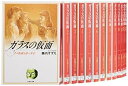 【中古】(非常に良い)ガラスの仮面 1~26巻セット(白泉社文庫)