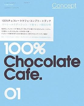 （非常に良い）100%チョコレートカフェ・コンプリートブックスペシャルエディション 4巻セット