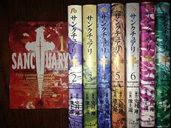 【中古】サンクチュアリ ［文庫コミック］ （1-8巻セット 全巻） [コミック]
