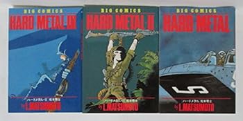 楽天IINEX【中古】Hard Metal（ハード・メタル） コミック 1-3巻セット （ビッグコミックス）