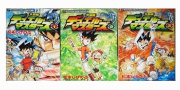 楽天IINEX【中古】大長編デュエル・マスターズ コミック 1-3巻セット （てんとう虫コロコロコミックス）