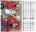 【中古】ハートの国のアリス コミック 1-6巻セット (アヴァルスコミックス)
