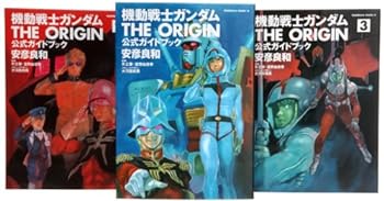 【中古】（非常に良い）機動戦士ガンダム THE ORIGIN 公式ガイドブック コミック 1-3巻セット (角川コミックス エース)