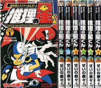 【中古】（非常に良い）推理の星くん コミック 1-7巻セット (コロコロドラゴンコミックス)