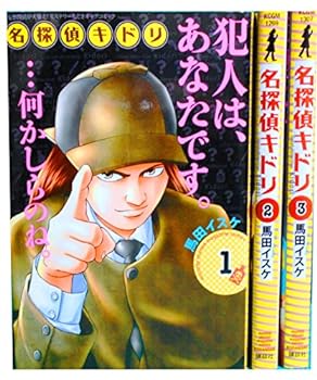【中古】（非常に良い）名探偵キドリ コミック 1-3巻セット (月刊マガジンコミックス)