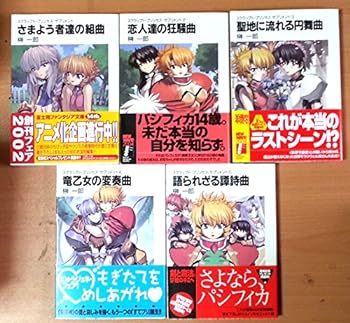 楽天IINEX【中古】スクラップド・プリンセスサプリメント 文庫 1-5巻セット （富士見ファンタジア文庫）