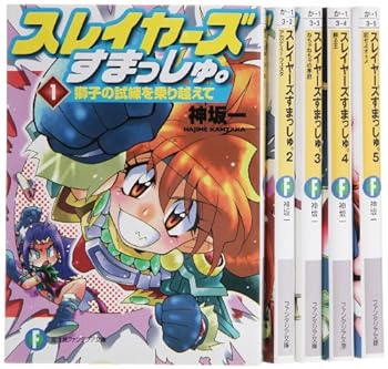 楽天市場】スレイヤーズ 全15巻の通販