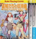 【中古】ソード・ワールドRPGリプレイ集 スチャラカ編 文庫 1-3巻セット (富士見ドラゴンブック)
