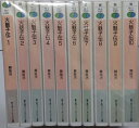 【中古】火魅子伝 文庫 1-10巻セット (富士見ファンタジア文庫)