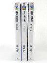 【中古】攻殻機動隊STAND ALONE COMPLEX 文庫 1-3巻セット (徳間デュアル文庫)