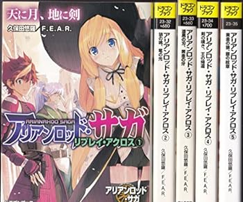 【中古】（非常に良い）アリアンロッド・サガ・リプレイ・アクロス 文庫 1-5巻セット (富士見ドラゴン・ブック)