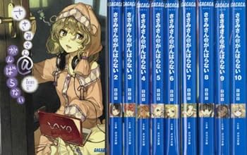 【中古】ささみさん@がんばらない 文庫 1-10巻セット (ガガガ文庫)