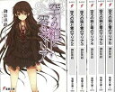 【中古】空ろの箱と零のマリア 文庫 1-6巻セット (電撃文庫)