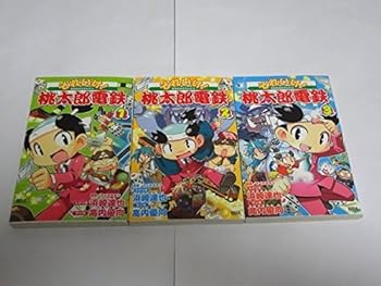 【中古】それいけ!桃太郎電鉄 コミック 1-3巻セット (ケロケロエースコミックス)