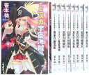【中古】(非常に良い)ミニスカ宇宙海賊 1-9巻セット (朝日ノベルズ)