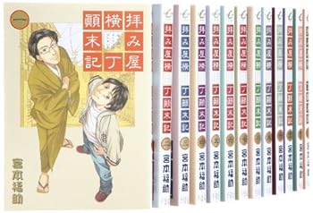 楽天IINEX【中古】拝み屋横丁顛末記 コミック 1-19巻セット （ZERO-SUMコミックス）