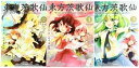 【中古】(非常に良い)東方茨歌仙 ~Wild and Horned Hermit. コミック 1-3巻セット (IDコミックス REXコミックス)