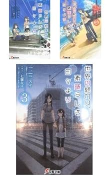 乐天商城 - 【中古】世界の終わり、素晴らしき日々より 文庫 1-3巻セット (電撃文庫)