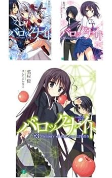 【中古】（非常に良い）バロックナイト 文庫 1-3巻セット (MF文庫J)
