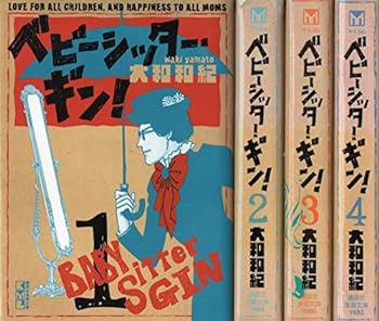 【中古】（非常に良い）ベビーシッター・ギン! 文庫版 コミック 1-4巻セット (講談社漫画文庫)