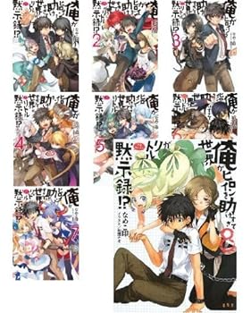 【中古】（非常に良い）俺がヒロインを助けすぎて世界がリトル黙示録!? 文庫 1-8巻セット (HJ文庫)【メーカー名】【メーカー型番】【ブランド名】【商品説明】俺がヒロインを助けすぎて世界がリトル黙示録!? 文庫 1-8巻セット (HJ文庫)こちらの商品は中古品となっております。 画像はイメージ写真ですので 商品のコンディション・付属品の有無については入荷の度異なります。 買取時より付属していたものはお付けしておりますが付属品や消耗品に保証はございません。 商品ページ画像以外の付属品はございませんのでご了承下さいませ。 中古品のため使用に影響ない程度の使用感・経年劣化（傷、汚れなど）がある場合がございます。 また、中古品の特性上ギフトには適しておりません。 当店では初期不良に限り 商品到着から7日間は返品を受付けております。 他モールとの併売品の為 完売の際はご連絡致しますのでご了承ください。 プリンター・印刷機器のご注意点 インクは配送中のインク漏れ防止の為、付属しておりませんのでご了承下さい。 ドライバー等ソフトウェア・マニュアルはメーカーサイトより最新版のダウンロードをお願い致します。 ゲームソフトのご注意点 特典・付属品・パッケージ・プロダクトコード・ダウンロードコード等は 付属していない場合がございますので事前にお問合せ下さい。 商品名に「輸入版 / 海外版 / IMPORT 」と記載されている海外版ゲームソフトの一部は日本版のゲーム機では動作しません。 お持ちのゲーム機のバージョンをあらかじめご参照のうえ動作の有無をご確認ください。 輸入版ゲームについてはメーカーサポートの対象外です。 DVD・Blu-rayのご注意点 特典・付属品・パッケージ・プロダクトコード・ダウンロードコード等は 付属していない場合がございますので事前にお問合せ下さい。 商品名に「輸入版 / 海外版 / IMPORT 」と記載されている海外版DVD・Blu-rayにつきましては 映像方式の違いの為、一般的な国内向けプレイヤーにて再生できません。 ご覧になる際はディスクの「リージョンコード」と「映像方式※DVDのみ」に再生機器側が対応している必要があります。 パソコンでは映像方式は関係ないため、リージョンコードさえ合致していれば映像方式を気にすることなく視聴可能です。 商品名に「レンタル落ち 」と記載されている商品につきましてはディスクやジャケットに管理シール（値札・セキュリティータグ・バーコード等含みます）が貼付されています。 ディスクの再生に支障の無い程度の傷やジャケットに傷み（色褪せ・破れ・汚れ・濡れ痕等）が見られる場合がありますので予めご了承ください。 2巻セット以上のレンタル落ちDVD・Blu-rayにつきましては、複数枚収納可能なトールケースに同梱してお届け致します。 トレーディングカードのご注意点 当店での「良い」表記のトレーディングカードはプレイ用でございます。 中古買取り品の為、細かなキズ・白欠け・多少の使用感がございますのでご了承下さいませ。 再録などで型番が違う場合がございます。 違った場合でも事前連絡等は致しておりませんので、型番を気にされる方はご遠慮ください。 ご注文からお届けまで 1、ご注文⇒ご注文は24時間受け付けております。 2、注文確認⇒ご注文後、当店から注文確認メールを送信します。 3、お届けまで3-10営業日程度とお考え下さい。 　※海外在庫品の場合は3週間程度かかる場合がございます。 4、入金確認⇒前払い決済をご選択の場合、ご入金確認後、配送手配を致します。 5、出荷⇒配送準備が整い次第、出荷致します。発送後に出荷完了メールにてご連絡致します。 　※離島、北海道、九州、沖縄は遅れる場合がございます。予めご了承下さい。 当店ではすり替え防止のため、シリアルナンバーを控えております。 万が一すり替え等ありました場合は然るべき対応をさせていただきます。 お客様都合によるご注文後のキャンセル・返品はお受けしておりませんのでご了承下さい。 電話対応はしておりませんので質問等はメッセージまたはメールにてお願い致します。0