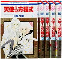 【中古】天使1/2方程式 コミック 1-5巻セット (花とゆめCOMICS)