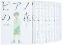 【中古】ピアノの森 コミック 1-25巻セット (モ-ニングKC)
