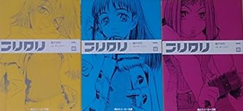 【中古】（非常に良い）フリクリ 小説 文庫 1-3巻セット (角川スニーカー文庫)