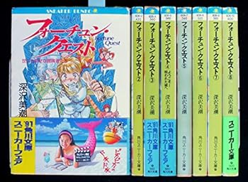 【中古】フォーチュン クエスト 小説 文庫 1-8巻セット (角川文庫―スニーカー文庫)