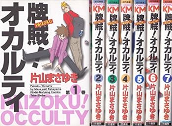 【中古】牌賊 オカルティ コミック 1-7巻セット (近代麻雀コミックス)