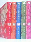 【中古】（非常に良い）アリスにおまかせ! 文庫版 コミック 1-5巻セット (小学館文庫)