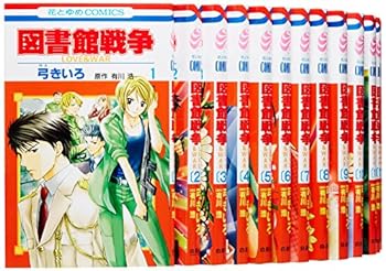 【中古】（非常に良い）図書館戦争 LOVE&WAR コミック 1-15巻セット (花とゆめCOMICS)