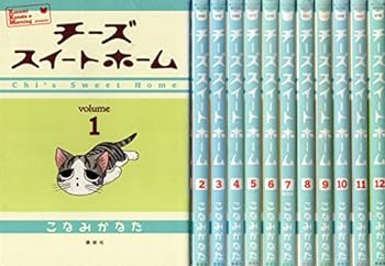 【中古】（非常に良い）チーズスイートホーム コミック 1-12巻セット (KCデラックス モーニング)