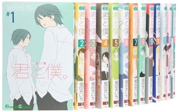 【中古】君と僕。 コミック 1-15巻セット (ガンガンコミックス)