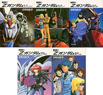 【中古】機動戦士Zガンダム [小説] 文庫 1-5巻セット (角川文庫―スニーカー文庫)...