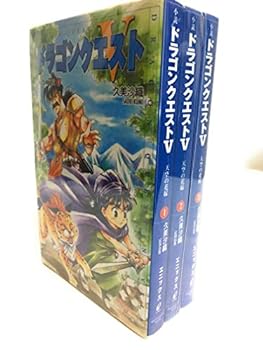 楽天IINEX【中古】小説 ドラゴンクエストV 天空の花嫁 1-3巻セット （ドラゴンクエストノベルズ）