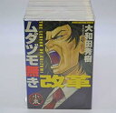 【中古】ムダヅモ無き改革 コミック 1-16巻セット (近代麻雀コミックス)