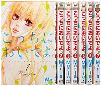 樂天商城 - 【中古】（非常に良い）こっちにおいでよ。 コミック 1-7巻セット (マーガレットコミックス)