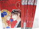 【中古】(非常に良い)突然ですが、明日結婚します コミック 1-6巻セット (フラワーコミックスアルファ)