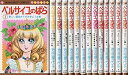 【中古】(非常に良い)ベルサイユのばら コミック 1-14巻セット