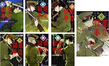 リンネ堂　獄都事変　雑誌　漫画　キーホルダー　全部まとめて販売セット リンネ堂 獄都事変 雑誌 漫画 キーホルダー 全部まとめて販売