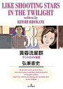 【中古】(非常に良い)黄昏流星群 コミック 1-58巻セット
