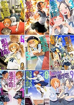 【中古】ちおちゃんの通学路 コミックス1-9巻セット (MFコミックス フラッパーシリーズ)【メーカー名】【メーカー型番】【ブランド名】【商品説明】ちおちゃんの通学路 コミックス1-9巻セット (MFコミックス フラッパーシリーズ)こちらの商品は中古品となっております。 画像はイメージ写真ですので 商品のコンディション・付属品の有無については入荷の度異なります。 買取時より付属していたものはお付けしておりますが付属品や消耗品に保証はございません。 商品ページ画像以外の付属品はございませんのでご了承下さいませ。 中古品のため使用に影響ない程度の使用感・経年劣化（傷、汚れなど）がある場合がございます。 また、中古品の特性上ギフトには適しておりません。 当店では初期不良に限り 商品到着から7日間は返品を受付けております。 他モールとの併売品の為 完売の際はご連絡致しますのでご了承ください。 プリンター・印刷機器のご注意点 インクは配送中のインク漏れ防止の為、付属しておりませんのでご了承下さい。 ドライバー等ソフトウェア・マニュアルはメーカーサイトより最新版のダウンロードをお願い致します。 ゲームソフトのご注意点 特典・付属品・パッケージ・プロダクトコード・ダウンロードコード等は 付属していない場合がございますので事前にお問合せ下さい。 商品名に「輸入版 / 海外版 / IMPORT 」と記載されている海外版ゲームソフトの一部は日本版のゲーム機では動作しません。 お持ちのゲーム機のバージョンをあらかじめご参照のうえ動作の有無をご確認ください。 輸入版ゲームについてはメーカーサポートの対象外です。 DVD・Blu-rayのご注意点 特典・付属品・パッケージ・プロダクトコード・ダウンロードコード等は 付属していない場合がございますので事前にお問合せ下さい。 商品名に「輸入版 / 海外版 / IMPORT 」と記載されている海外版DVD・Blu-rayにつきましては 映像方式の違いの為、一般的な国内向けプレイヤーにて再生できません。 ご覧になる際はディスクの「リージョンコード」と「映像方式※DVDのみ」に再生機器側が対応している必要があります。 パソコンでは映像方式は関係ないため、リージョンコードさえ合致していれば映像方式を気にすることなく視聴可能です。 商品名に「レンタル落ち 」と記載されている商品につきましてはディスクやジャケットに管理シール（値札・セキュリティータグ・バーコード等含みます）が貼付されています。 ディスクの再生に支障の無い程度の傷やジャケットに傷み（色褪せ・破れ・汚れ・濡れ痕等）が見られる場合がありますので予めご了承ください。 2巻セット以上のレンタル落ちDVD・Blu-rayにつきましては、複数枚収納可能なトールケースに同梱してお届け致します。 トレーディングカードのご注意点 当店での「良い」表記のトレーディングカードはプレイ用でございます。 中古買取り品の為、細かなキズ・白欠け・多少の使用感がございますのでご了承下さいませ。 再録などで型番が違う場合がございます。 違った場合でも事前連絡等は致しておりませんので、型番を気にされる方はご遠慮ください。 ご注文からお届けまで 1、ご注文⇒ご注文は24時間受け付けております。 2、注文確認⇒ご注文後、当店から注文確認メールを送信します。 3、お届けまで3-10営業日程度とお考え下さい。 　※海外在庫品の場合は3週間程度かかる場合がございます。 4、入金確認⇒前払い決済をご選択の場合、ご入金確認後、配送手配を致します。 5、出荷⇒配送準備が整い次第、出荷致します。発送後に出荷完了メールにてご連絡致します。 　※離島、北海道、九州、沖縄は遅れる場合がございます。予めご了承下さい。 当店ではすり替え防止のため、シリアルナンバーを控えております。 万が一すり替え等ありました場合は然るべき対応をさせていただきます。 お客様都合によるご注文後のキャンセル・返品はお受けしておりませんのでご了承下さい。 電話対応はしておりませんので質問等はメッセージまたはメールにてお願い致します。0