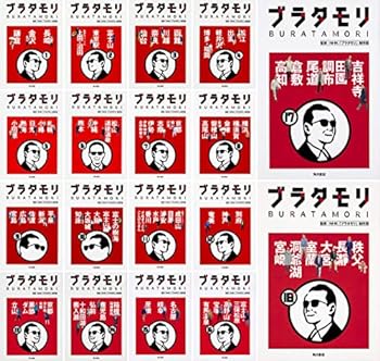 楽天市場】ブラタモリ セット（本・雑誌・コミック）の通販