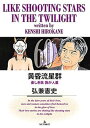 【中古】(非常に良い)黄昏流星群 コミック 1-60巻セット