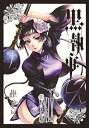 【中古】(非常に良い)黒執事 コミック 1-29巻セット