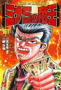 【中古】ミナミの帝王 コミック 1-160巻セット