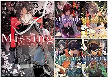 樂天商城 - 【中古】（非常に良い）Missing 1-5巻セット (メディアワークス文庫)
