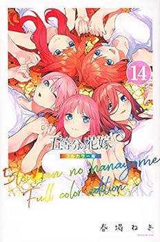 【中古】五等分の花嫁 フルカラー版 コミック 1-13巻セット